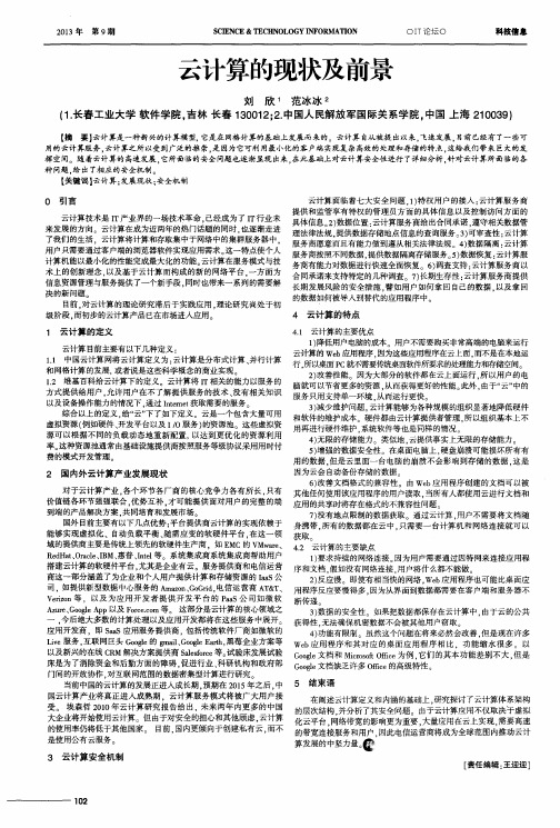 云计算的现状及前景