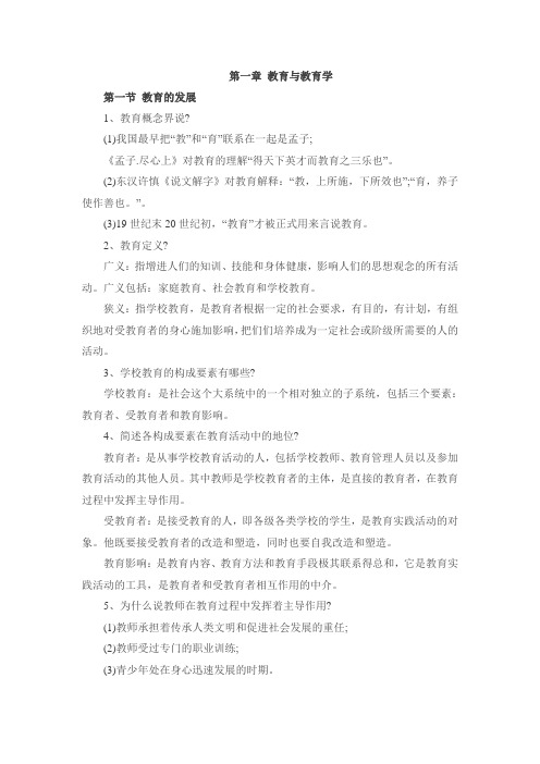 教师招聘教育教育综合理论内部资料