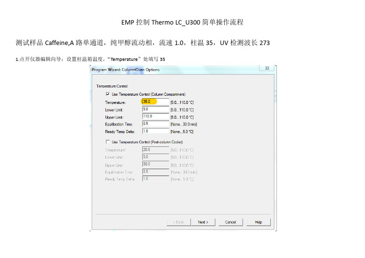 Waters Empower色谱工作站操作教程(Thermo版)