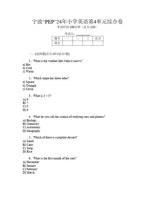 宁波“PEP”24年小学U卷英语第4单元综合卷