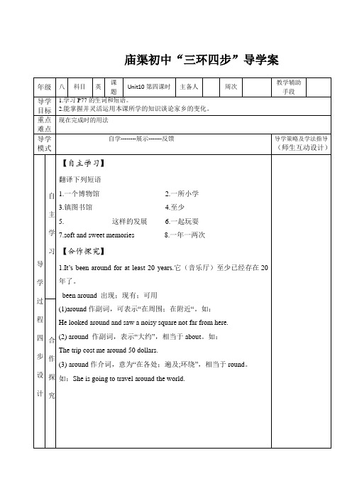 人教版八年级英语下册unit10第四课时导学案