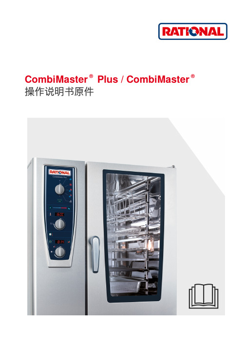 博世rational combimaster 