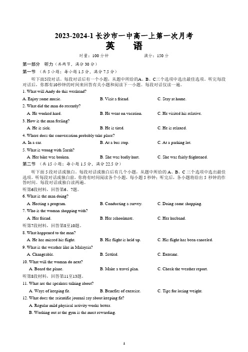 湖南省长沙市第一中学2023-2024学年高一上学期第一次阶段性检测(月考)英语试题 附答案