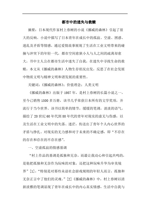 都市中迷失与救赎论文