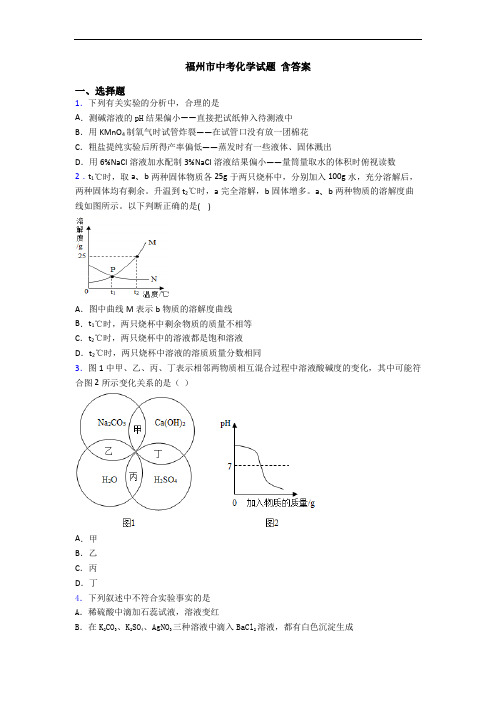 福州市中考化学试题 含答案