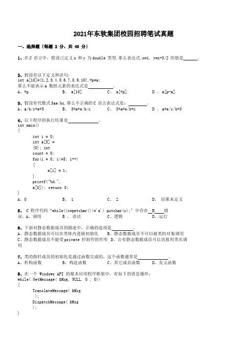 校园招聘_2011年东软集团校园招聘笔试真题