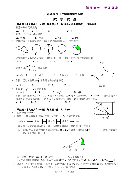 2010江西省中考数学试题(word)