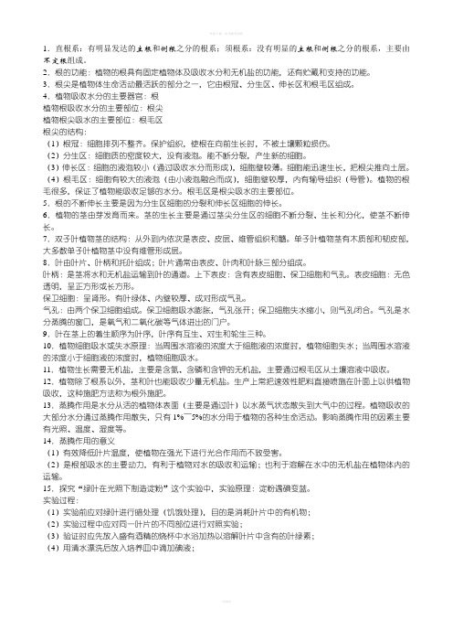 植物的物质和能量的转化知识点