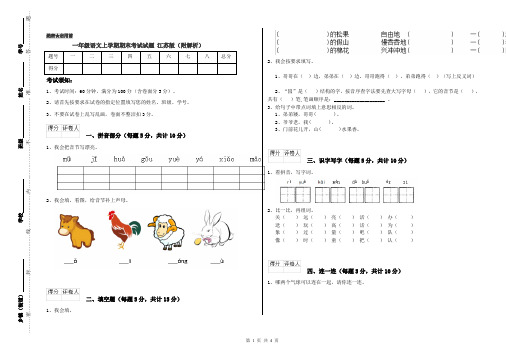 一年级语文上学期期末考试试题 江苏版(附解析)