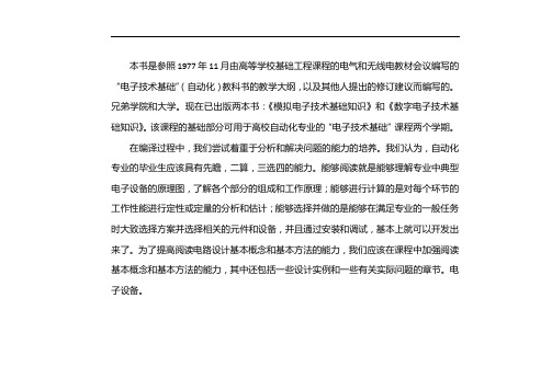 模拟电子技术基础pdf