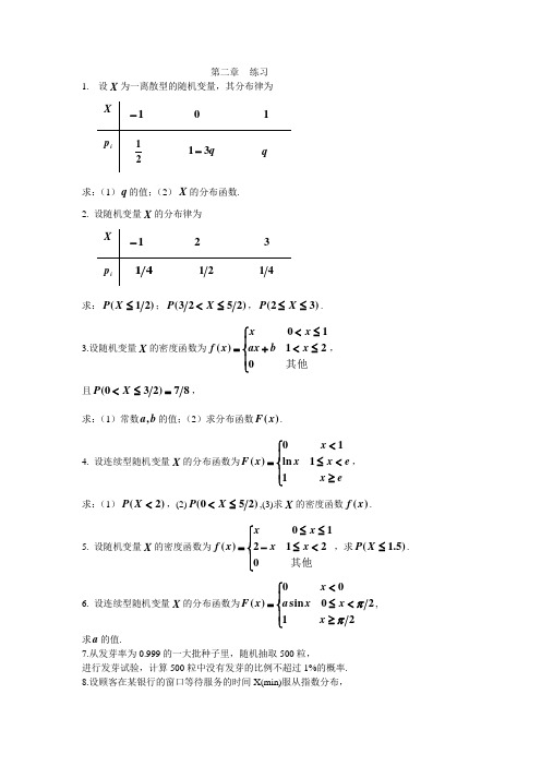 概率统计第二章练习