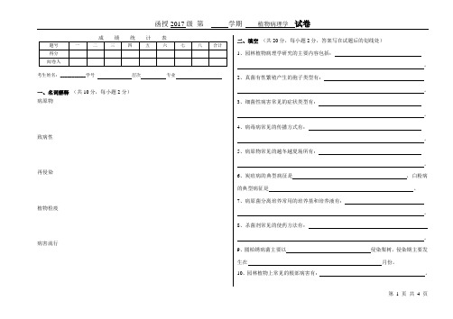 植物病理学试题