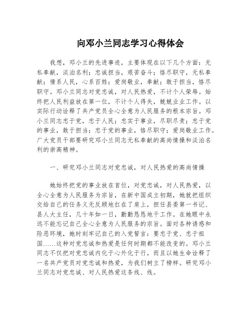 向邓小兰同志学习心得体会