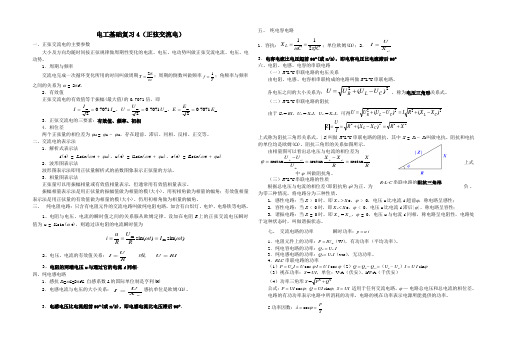 电工基础复习4(正弦交流电)