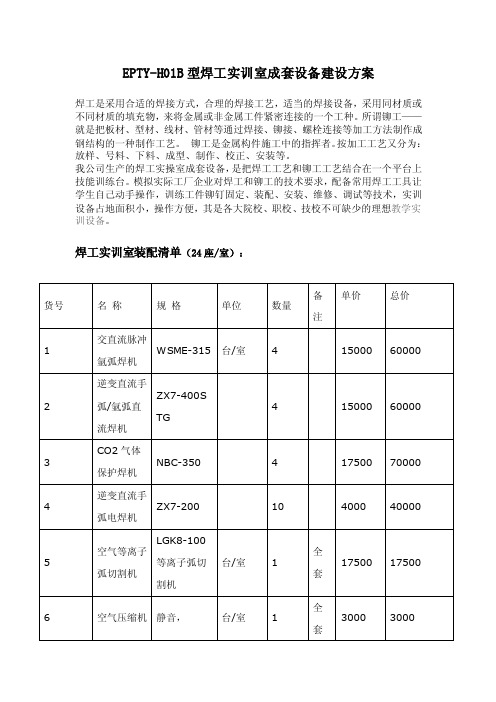 焊工实训室建设方案