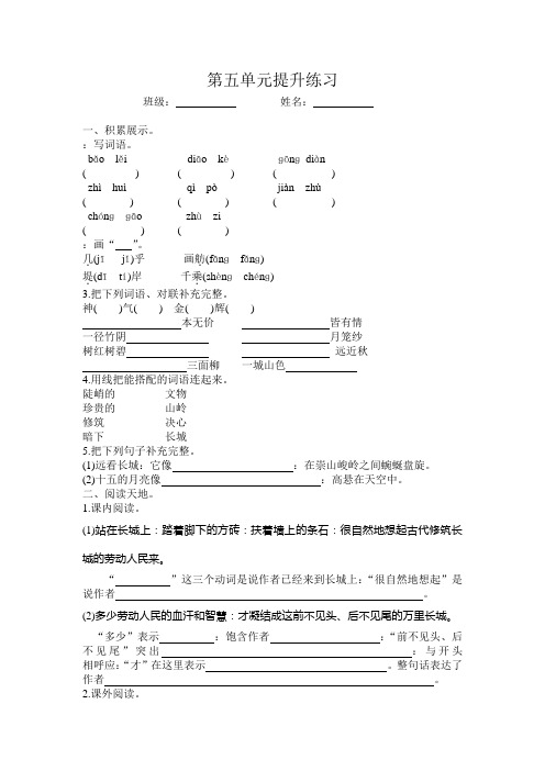 人教版四年级语文上册第五单元提升练习题及答案