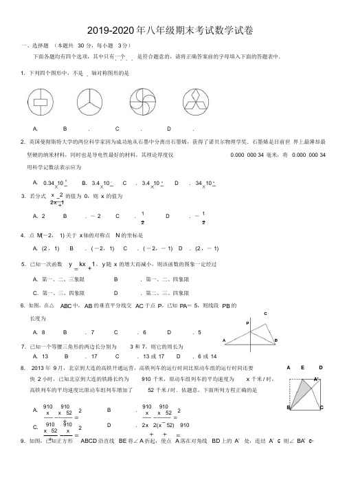 2019-2020年八年级期末考试数学试卷(精选)