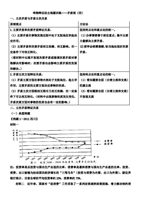 2015届哲学主观题训练---矛盾观4