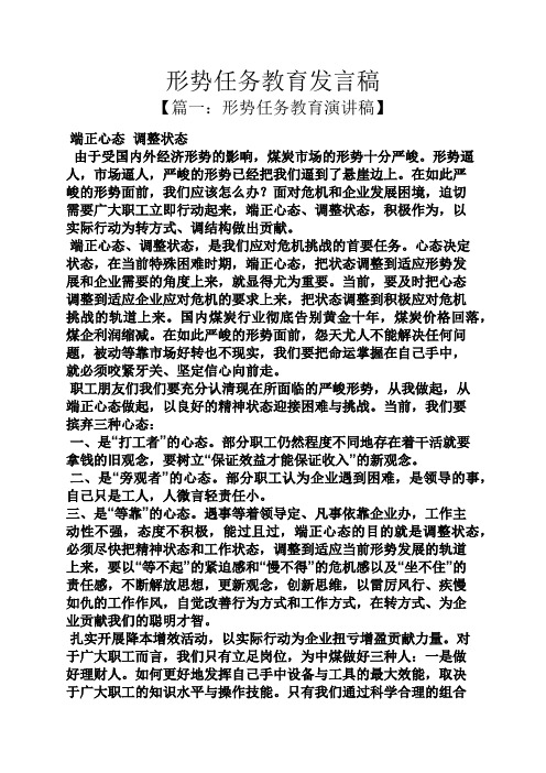 形势任务教育发言稿