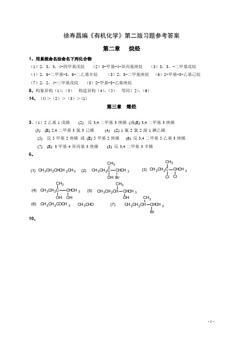 有机化学C课后答案