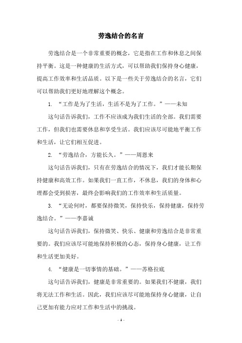 劳逸结合的名言