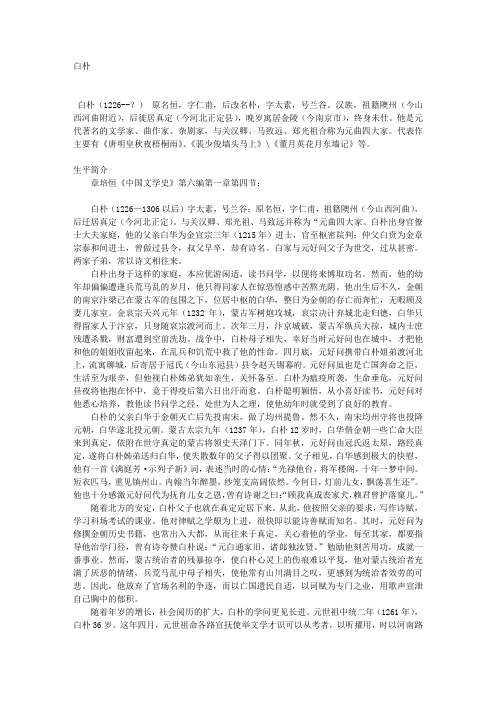 白朴