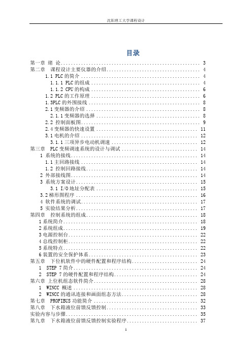 下水箱液位前馈-反馈控制 (2)(DOC)