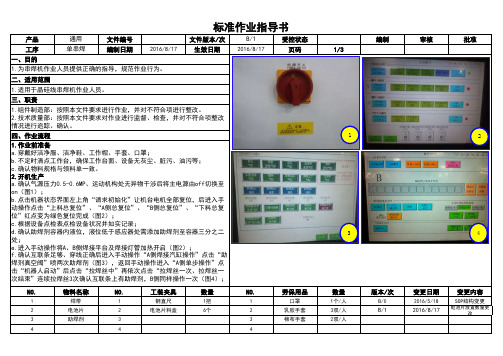 串焊机作业指导书