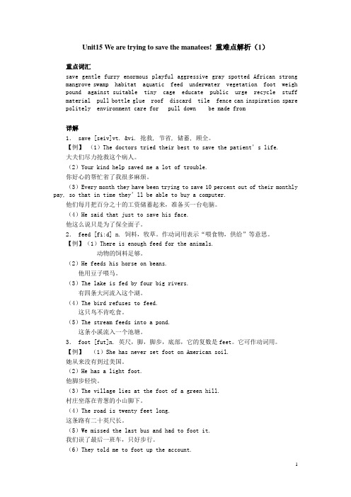 初三英语上册Unit15重难点解析