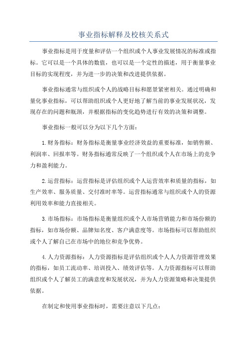 事业指标解释及校核关系式