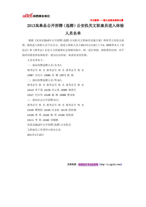 2013兴平市公开招聘事业单位教育类各岗位面试试讲内容的通知