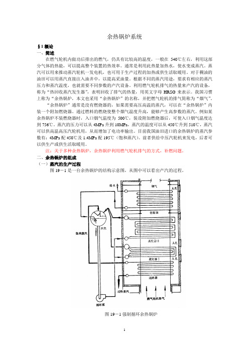 余热锅炉教材