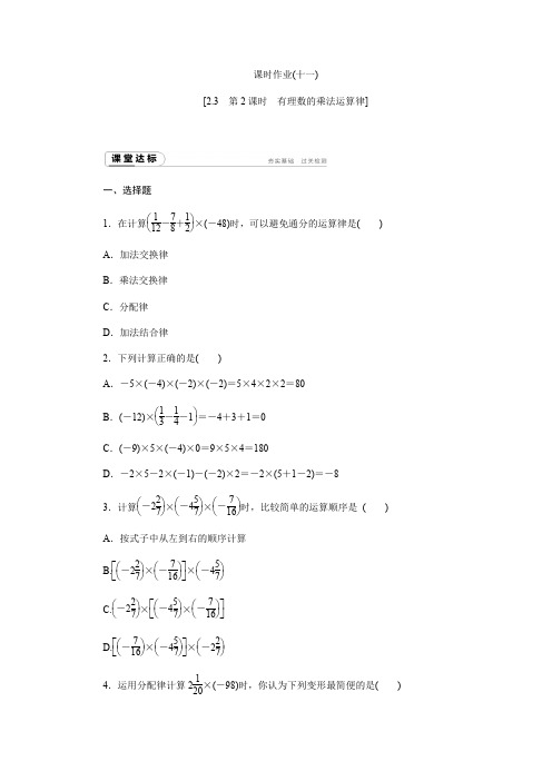 浙教版七年级上《2.3.2有理数的乘法运算律》同步练习含答案