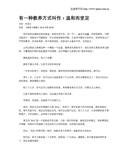 有一种教养方式叫作：温和而坚定