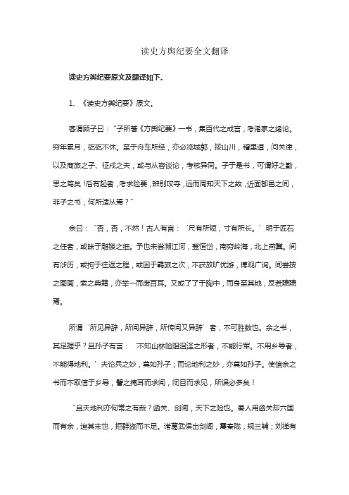 读史方舆纪要全文翻译