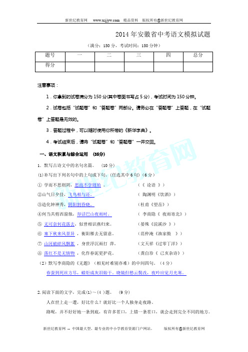 2014年安徽省中考语文模拟试题