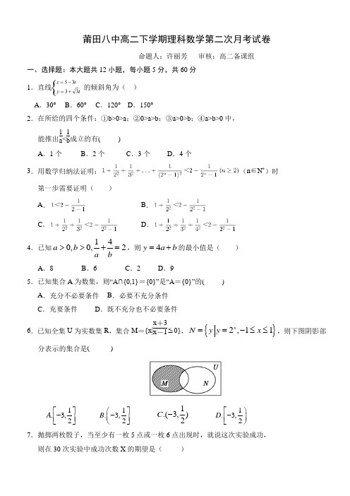 福建省莆田2016-2017学年高二下学期第二次月考数学(理)试题word版有答案AKqqPq