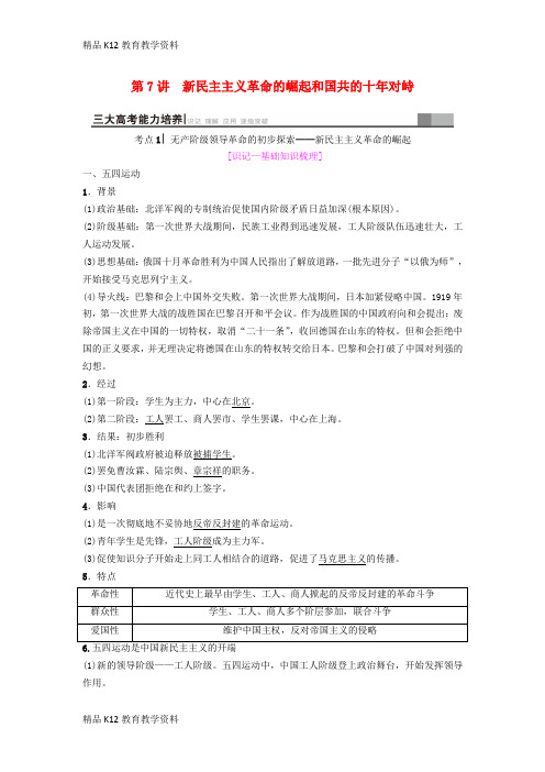 【配套K12】[学习]海南省2019届高考历史一轮总复习 模块一 政治成长历程 第3单元 近代中国反