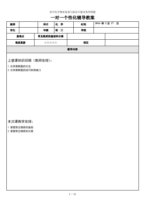 初中化学物质鉴别与除杂专题及典型例题