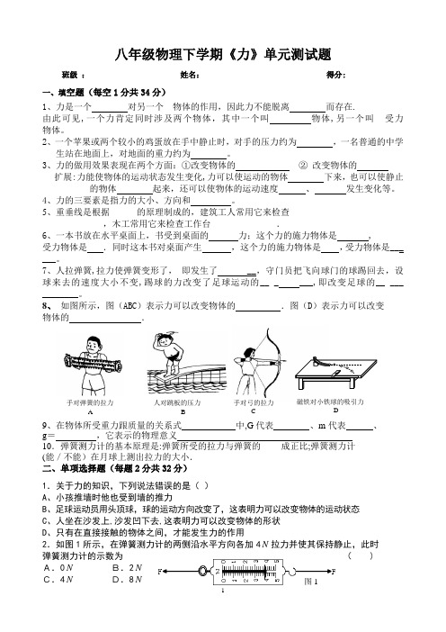 八年级物理下册第七章《力》单元测试题及答案(1)