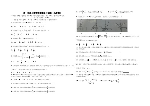 2014-2015学年高一数学上学期期末复习试题(三)(无答案)