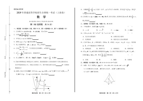 2019年高考数学上海卷及答案解析