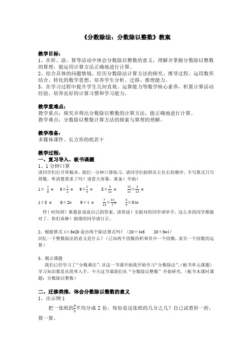 六年级上册数学教案分数除法北京版(3)