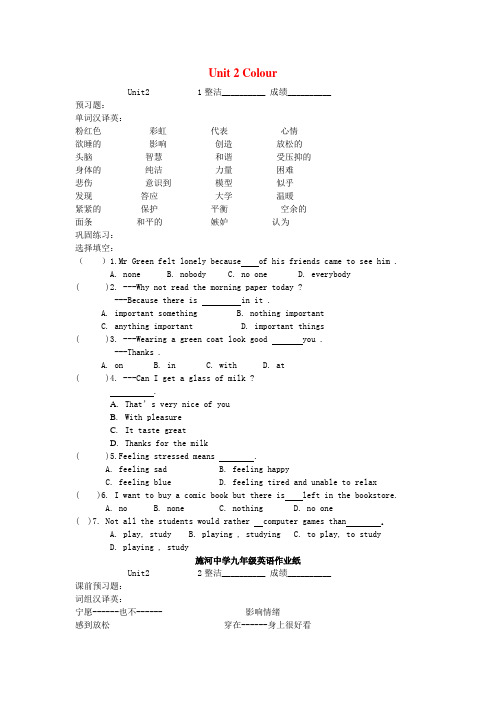 九年级英语上册Unit2Colour分课时学案译林牛津版Word版