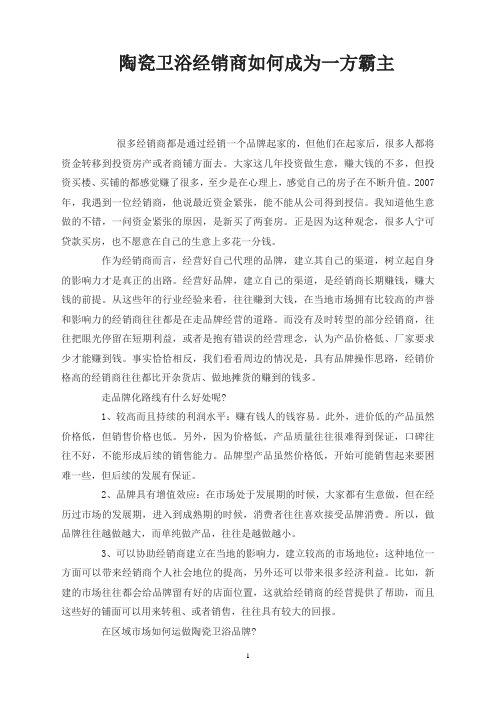 陶瓷卫浴经销商如何成为一方霸主