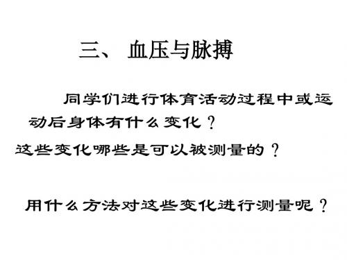 七年级生物血压与脉博