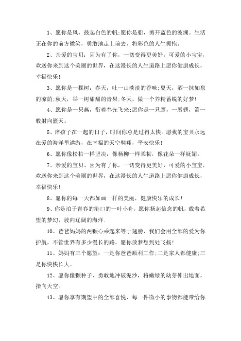 关于愿宝宝开心成长的句子 愿孩子快乐的唯美句子