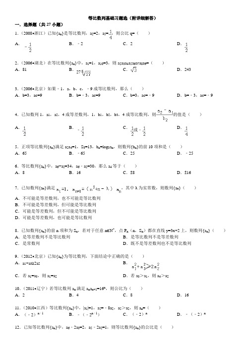 等比数列基础习题选(附详细解答)