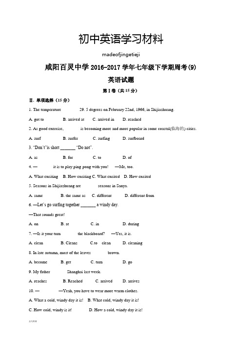 人教版七年级下册英语周考(9)