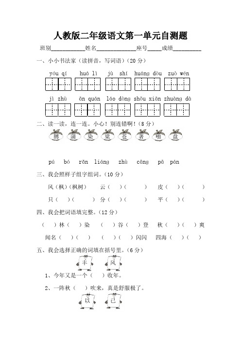 人教版二年级上册语文第一二三四五六七八单元测试卷5套